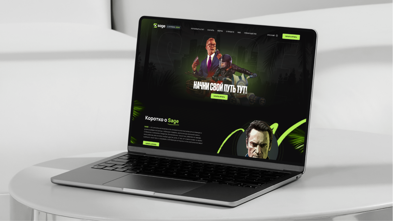 Лендинг Sage RP