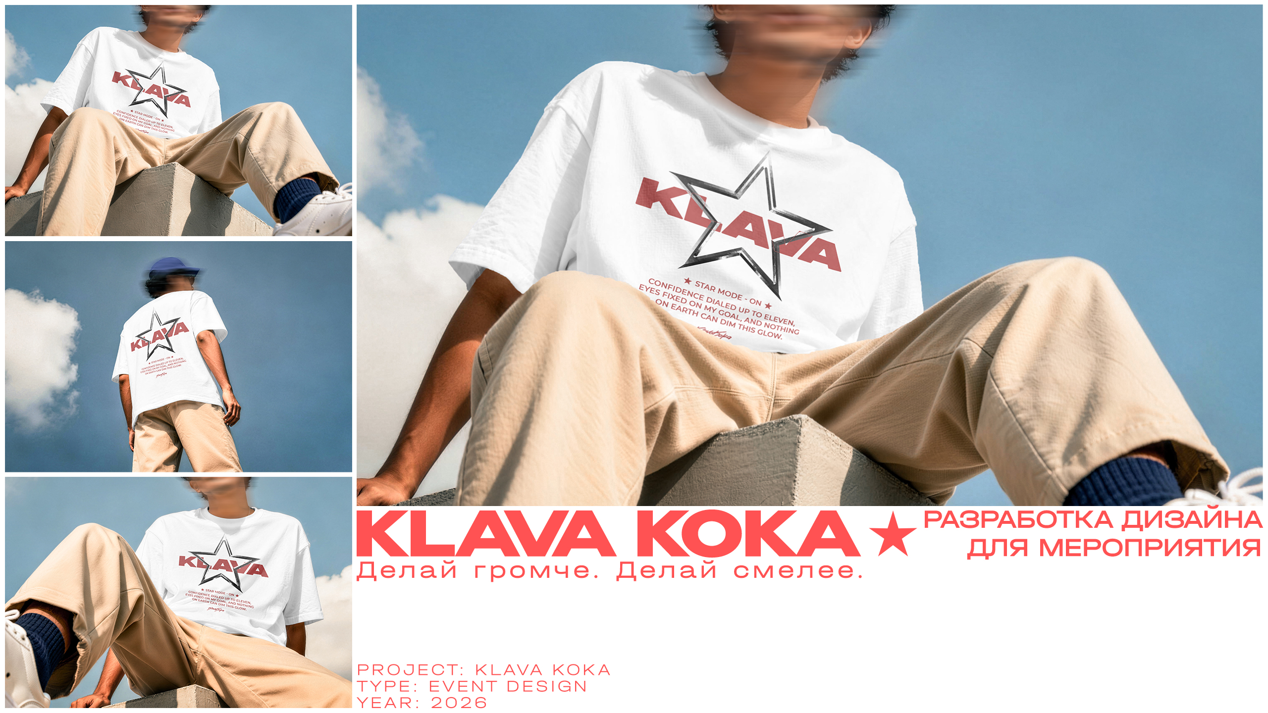 Концертный мерч для Клава Кока