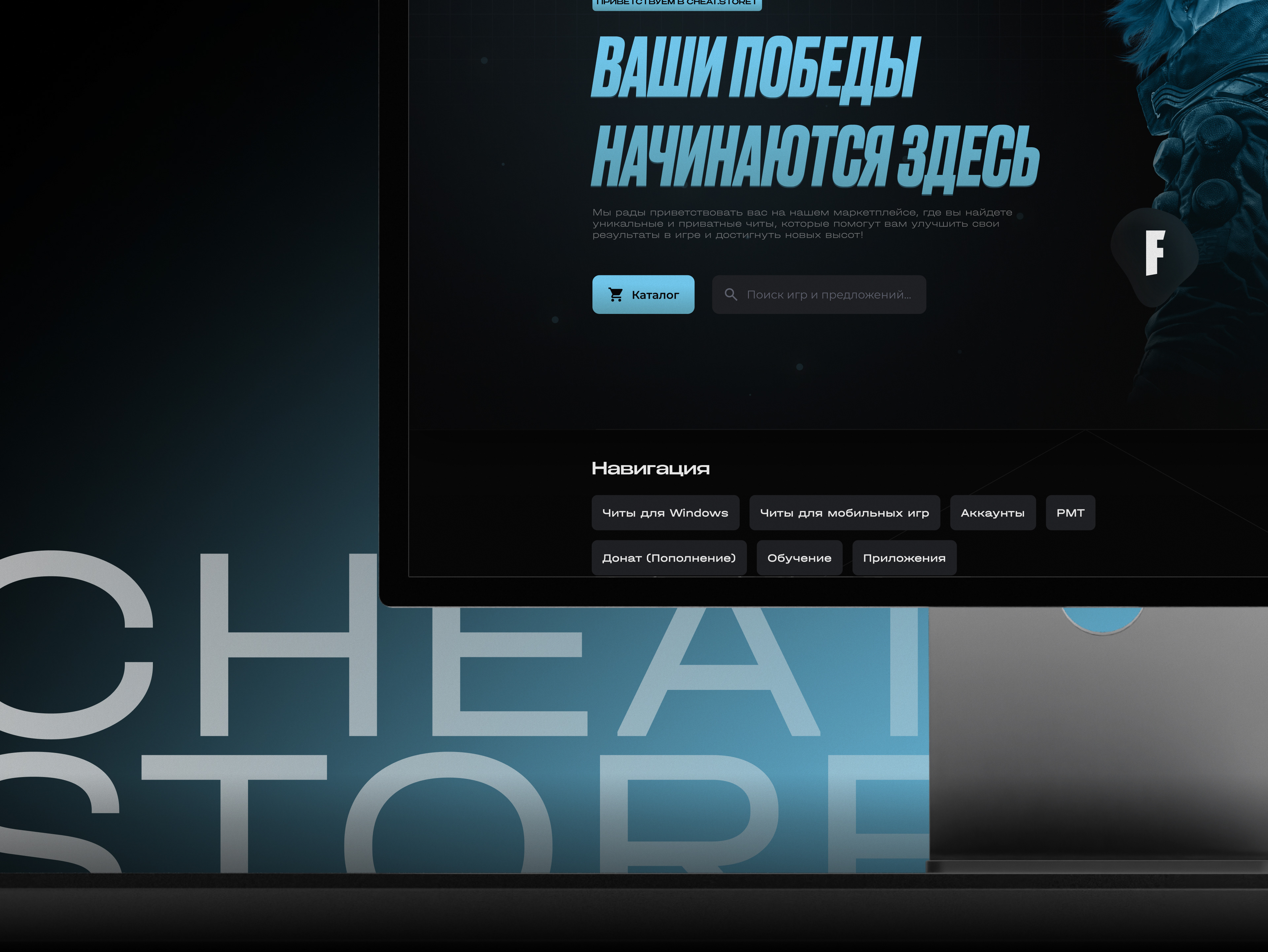 Cheat.Store — платформа цифровых игровых решений